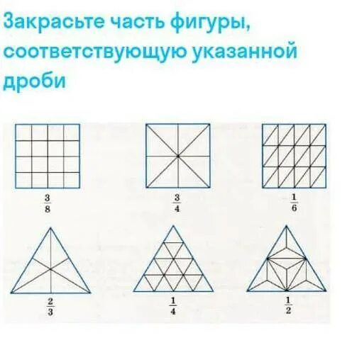 Закрасьте фигуры