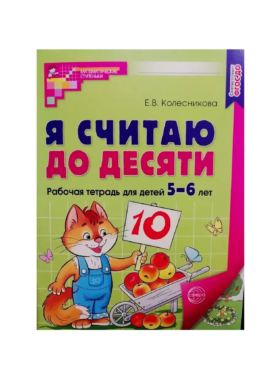 Я считаю до пяти книга. Я считаю до пяти книга