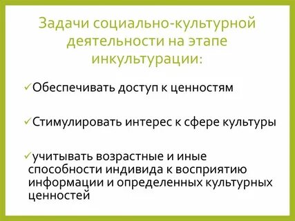 Периоды социально культурной деятельности