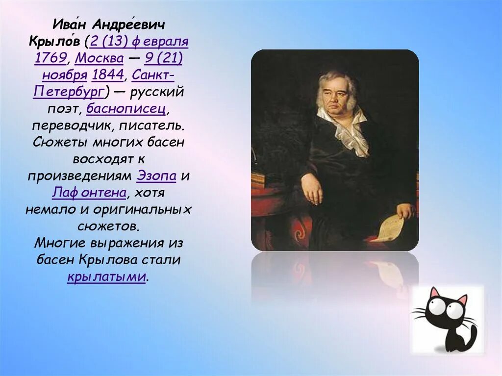 Слушать ивана андреевича крылова. Андреевич Крылов басня обоз.