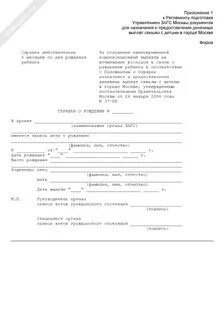 Свидетельство о рождении на пособие