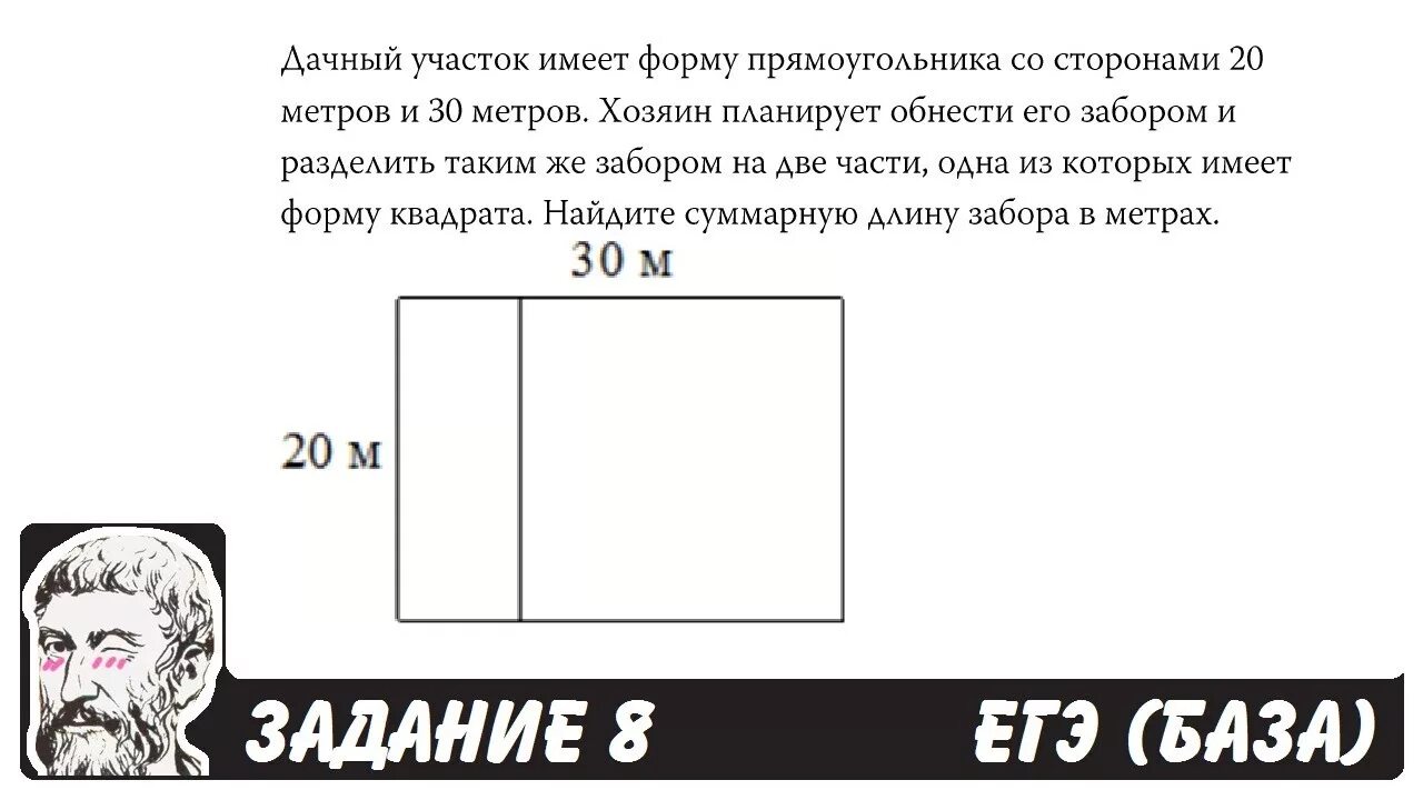 Дачный участок имеет форму прямоугольника. Форма прямоугольника. Дачный участок имеет форму прямоугольника со сторонами. Дачный участок имеет форму прямоугольника со сторонами 25.