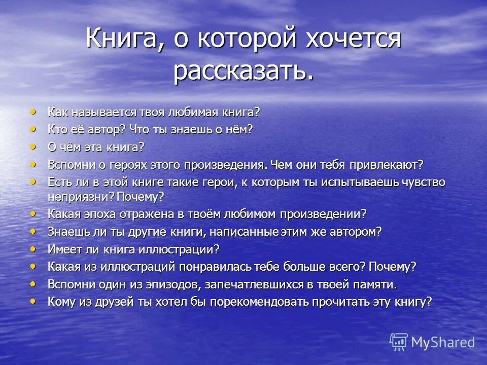 Величайшая книга сочинение. Проект книга о которой я хочу рассказать. Любимые книги великих людей. Книга о которой хочется рассказать сочинение. Книга о которой мне хотелось бы рассказать.