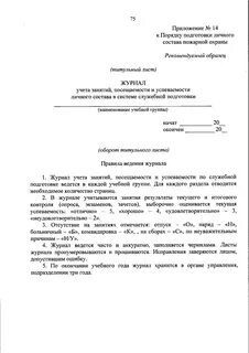 Приказ подготовка мчс