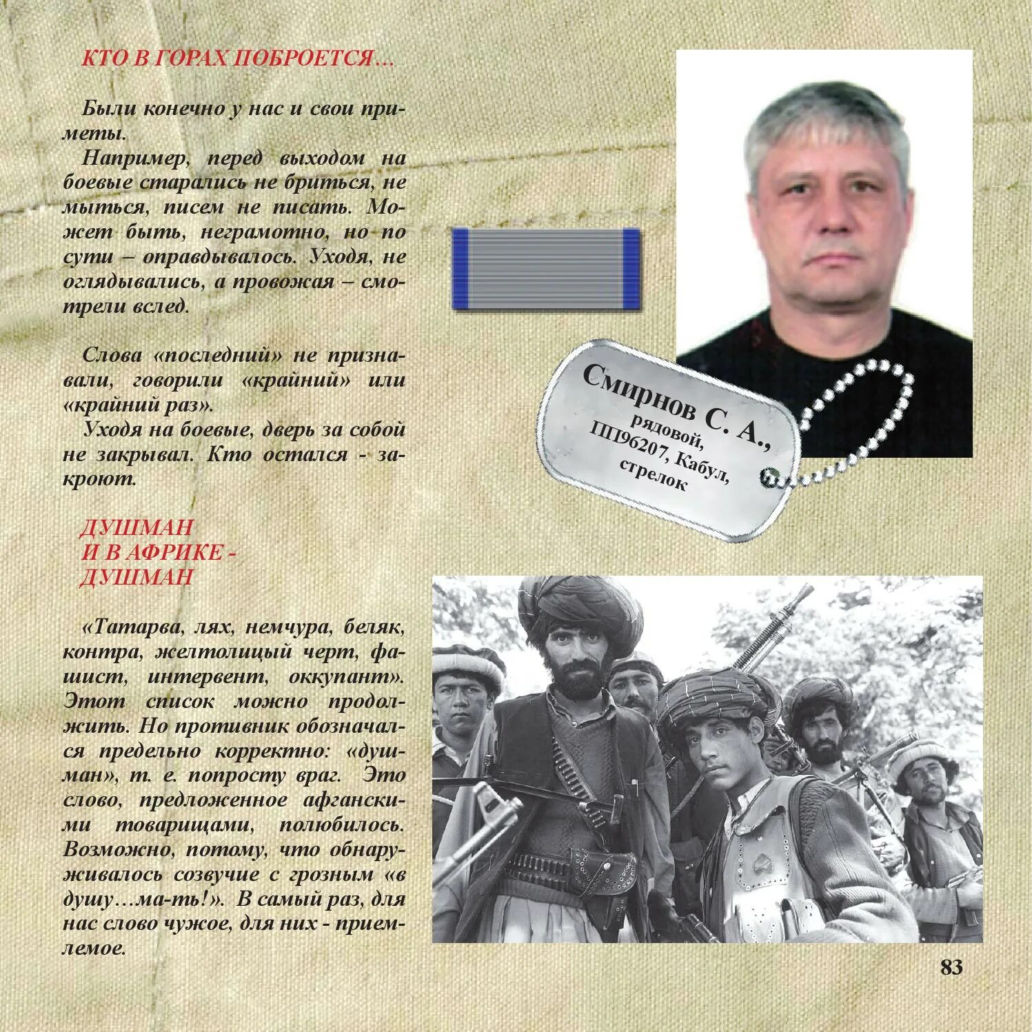 Шурави эмблема. Шурави с афганского на русский. Шурави перевод с афганского на русский. Настоящий афган шурави бача. Шурави афган.