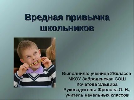 Вредный школьник