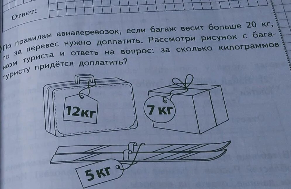 Ответ на вопрос сколько весит. По правилам авиаперевозок. По правилам авиаперевозок если багаж весит больше 20 кг то. Задача по правилам авиаперевозок. По правилам авиаперевозок если багаж весит больше.