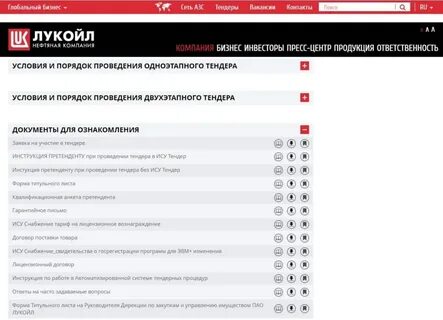 лукойл закупки