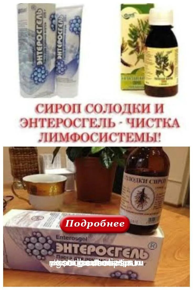 Чистка лимфосистемы солодкой