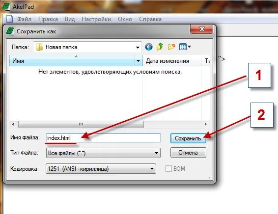 Как сохранить файл в html. Как сохранить файл как html. Как сохранить файл с расширением html. Как открыть html файл.