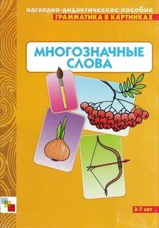 Слово наглядно
