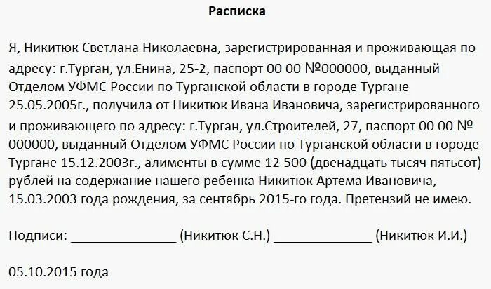 Как пишется бывший муж. Шаблон расписки. Расписка образец. Пример написания расписки. Расписка на деньги.