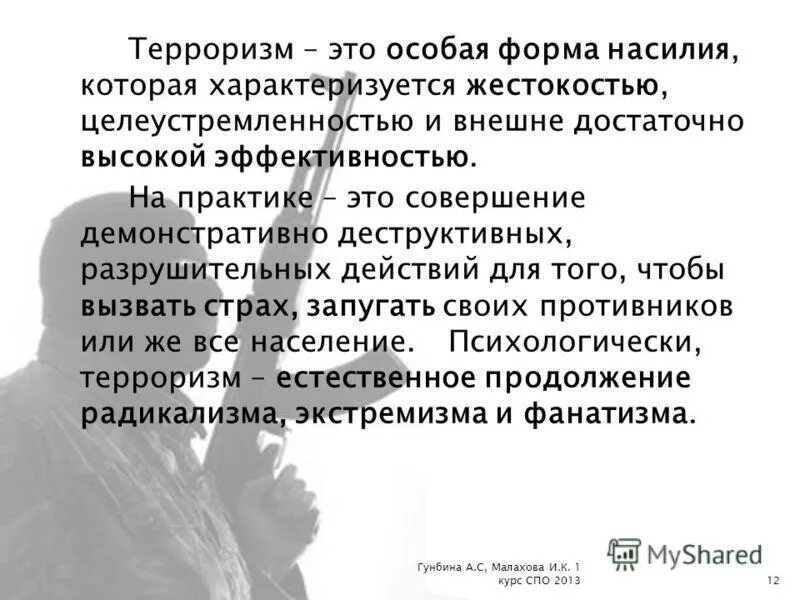 Фразы про терроризм. Высказывания о терроризме. Мы против терроризма презентация. Цитаты про террор. Террор цитаты.