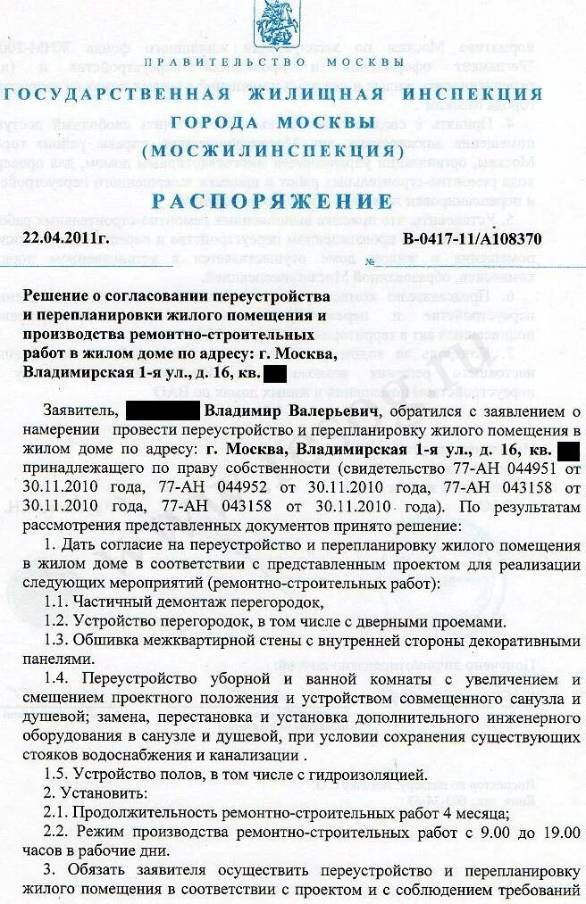 Акт мосжилинспекции о произведенном переустройстве зарайск