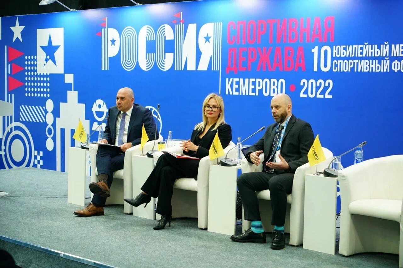 Россия спортивная держава 2022 Кемерово. Россия будущего. Россия 2022. Спорт форум Россия.