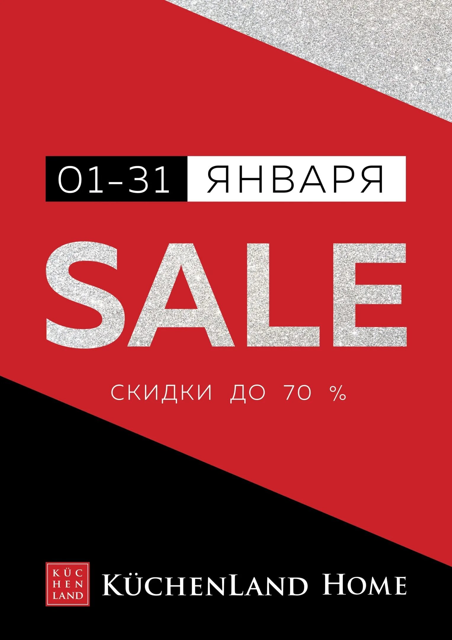 Кюхенленд дисконт. Кюхенленд дисконт