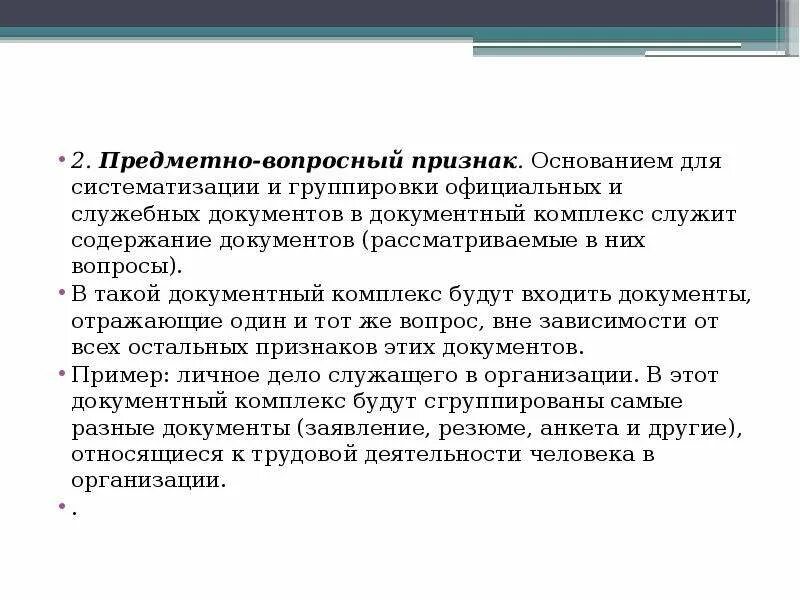 Систематизация работы с документами