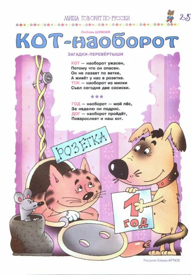 Слова которые можно сказать наоборот. Слово ток. Слово кот наоборот. Слово кот наоборот. Прикольные слова которые читаются наоборот.
