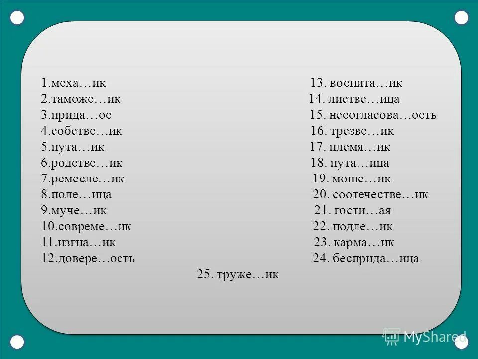 Собстве 4 ость. Собстве 4 ость
