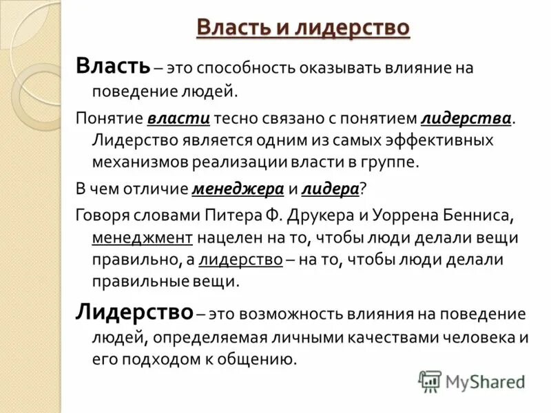 Формальным лидером является. Формальным лидером является
