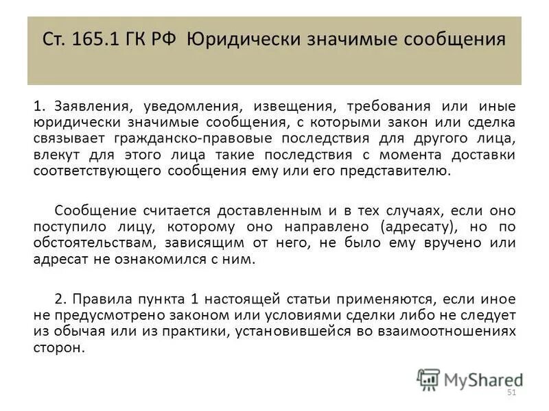 Уведомление документ образец. Заявления уведомления извещения требования или иные. Уведомление о необходимости вакцинации. Юридически значимая информация это. Юридически значимые сообщения.