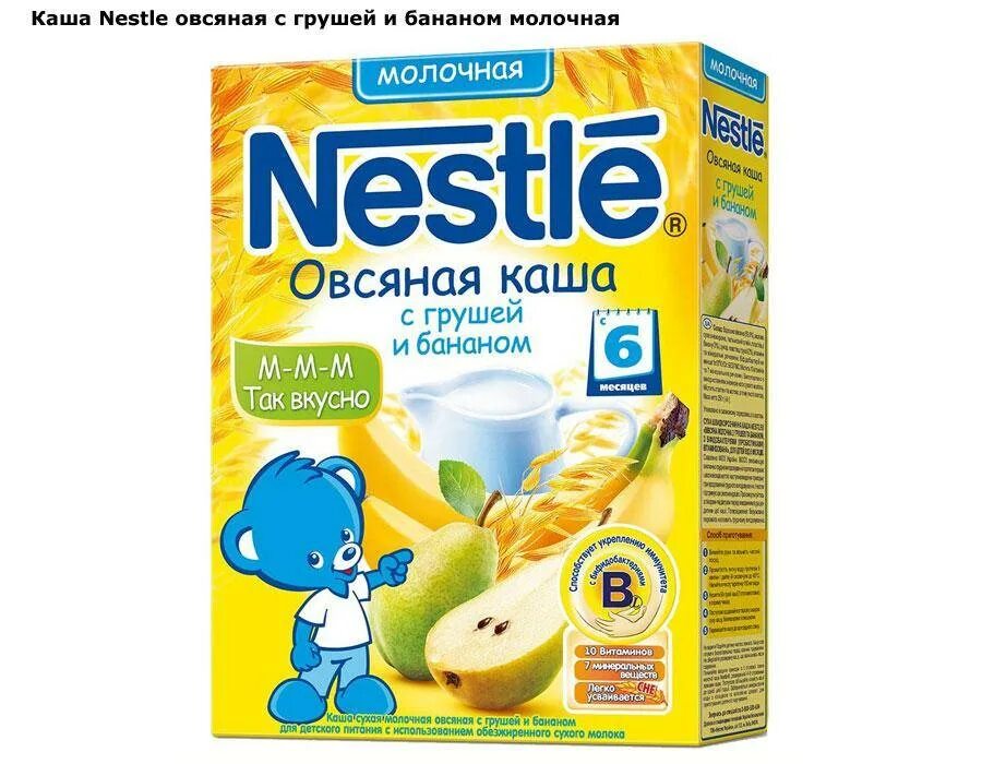 Когда детям можно молочные каши. Молочная каша Нестле Нестле. Nestle каша детская молочная. Каша детская Нестле молочная с 4 месяцев. Nestle каша детская желтая коробка.