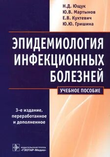 Инфекционные болезни учебник