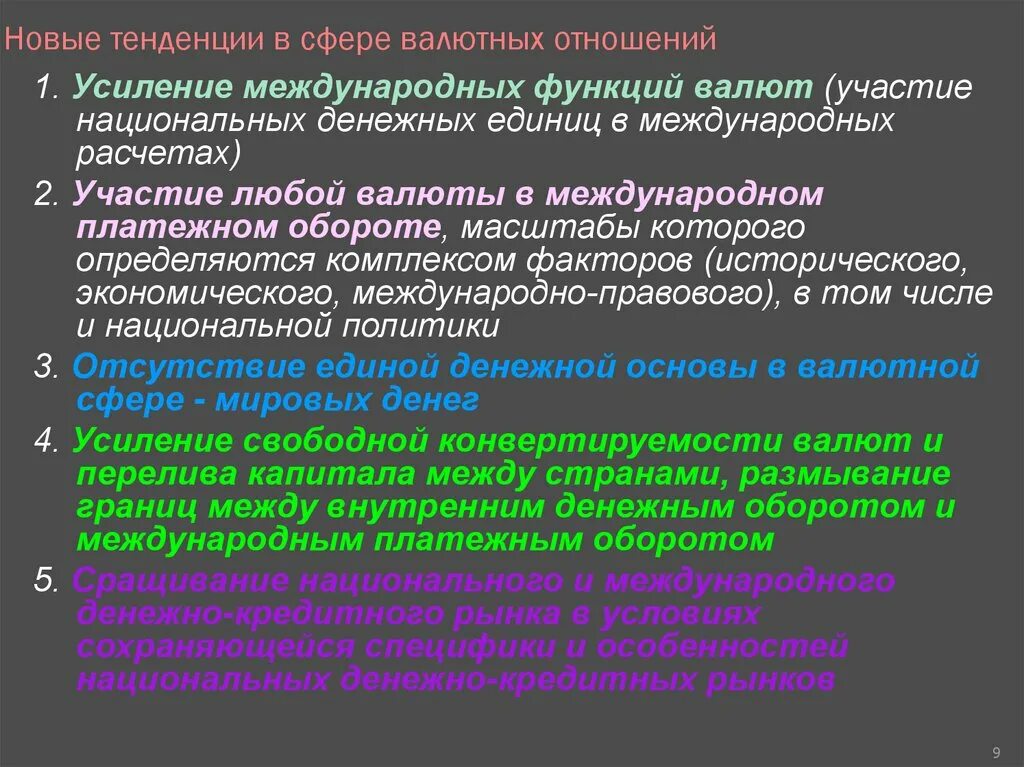 Функция международных отношений. Функции международной валюты. Роль международных валютных отношений. Специфическую функцию «валюты. Валюты участвующие в международных расчетах.