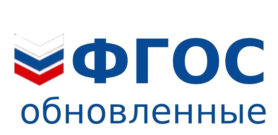 ФГОС. ФГОС 2021. ФГОС логотип. Эмблема ФГОС 2021.