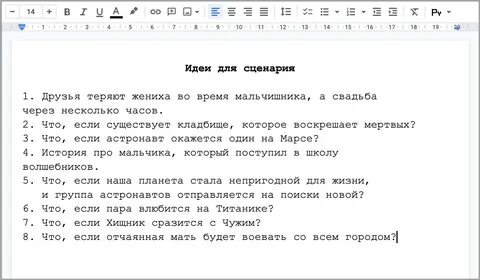 Пример сюжета игры