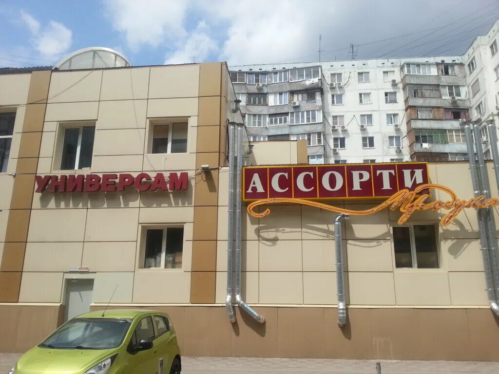 Донские традиции магазин. Сеть магазинов ростов. Сеть магазинов ассорти. Сеть магазинов ростов. Магазин подружка саранск.