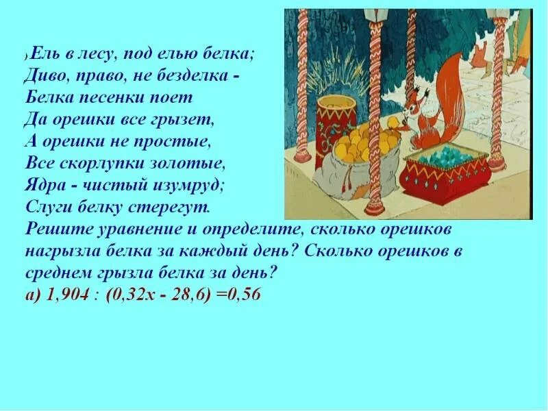 Орешки золотые ядра чистый изумруд. Белка и орешек чистый изумруд. Белка с изумрудным орехом. Белка ядра чистый изумруд. Белка грызет орешки золотые.