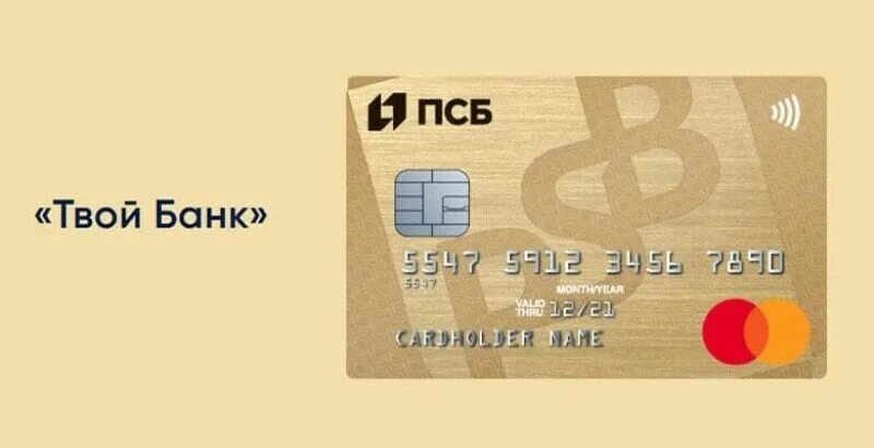 Псб свои. Псб банк бизнес. Дебетовая карта псб твой банк. Псб крым. Псб роскосмос.
