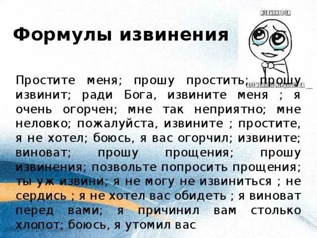 Удаться попросить. Примеры правильных извинений. Как правильно извиниться. Памятка как правильно просить прощения. Прощение образец.