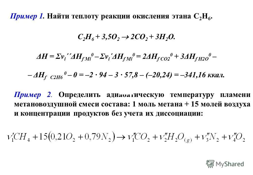 Как найти теплоту образования. Как найти тепловой эффект реакции. Расчет теплового эффекта реакции по теплотам образования. Вычислить тепловой эффект реакции формула. Формула расчёта теплоты химических.