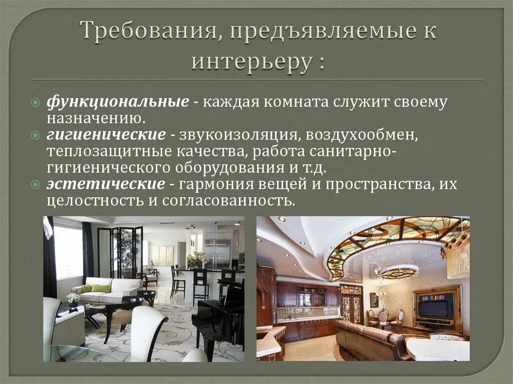 Что есть в каждой комнате