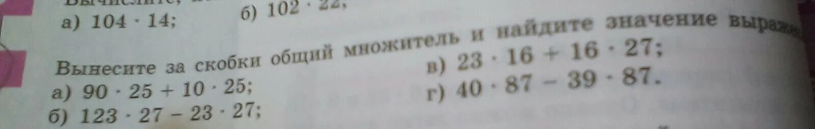 Найдите значение выражения скобочка открывается. Вынести за скобки общий множитель и найдите значение выражения. вынесение общего множителя за скобки. вынесите общий множитель за скобки 6 класс. общий множитель выражения.