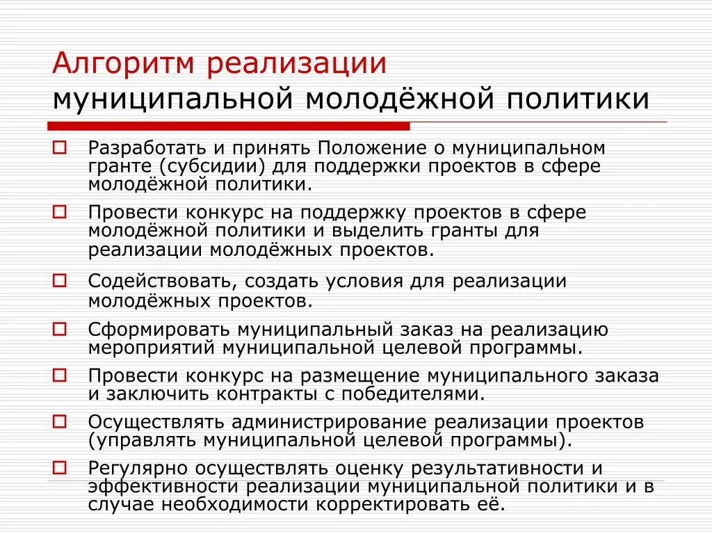 Реализация молодежной политики. Муниципальная Молодежная политика. Направления реализации молодежной политики. Реализация государственной молодежной политики. Изменения молодежной политики