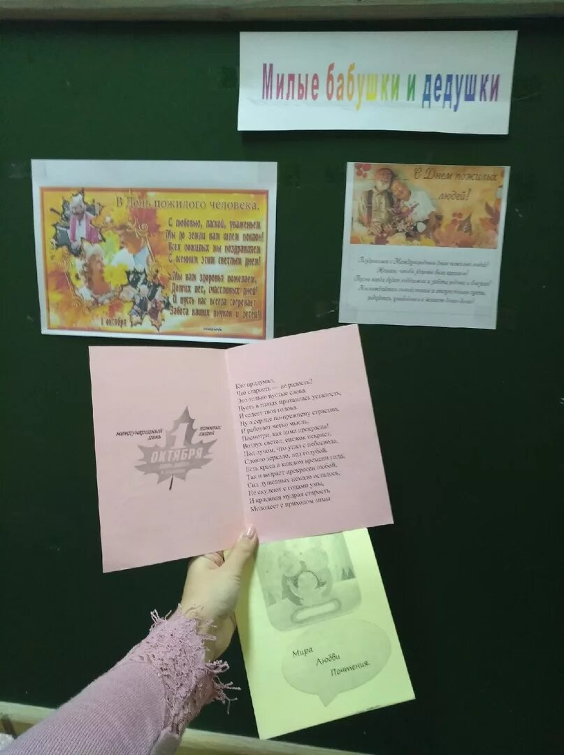 Классные часы ко дню пожилых. День пожилого человека классный час 4 класс. оформление доски для кл. часа день пожилого человека. кл час день пожилого человека 1 класс. классный час протокол международный день пожилых людей.
