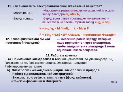 Определение электрохимического эквивалента