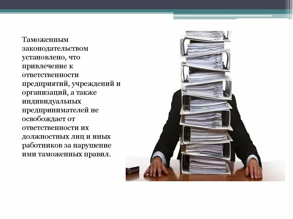 Договором а также установленных законодательством. Нарушение таможенного законодательства. Нарушение таможенных правил. Ответственность в таможенном праве. Нарушение таможенных правил ИП И юридическое лицо.