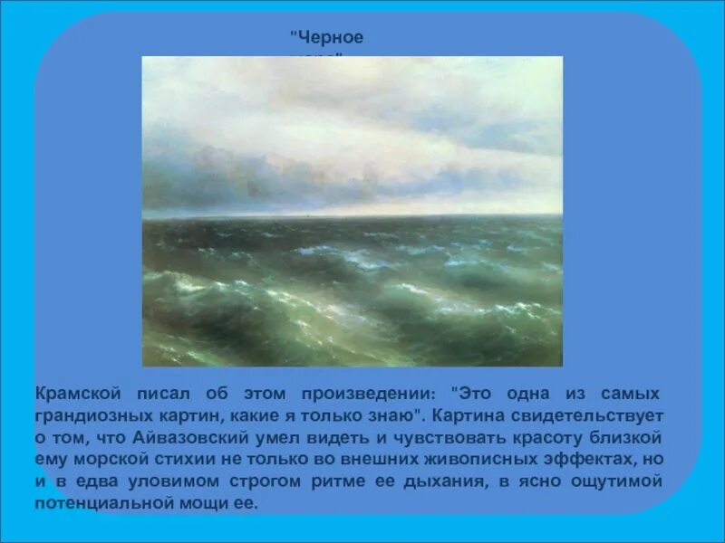 Короткий рассказ о море 2 класс. Рассказ о красотетморя. Красота моря сочинение. Рассказ о красоте моря. Красота моря описание.