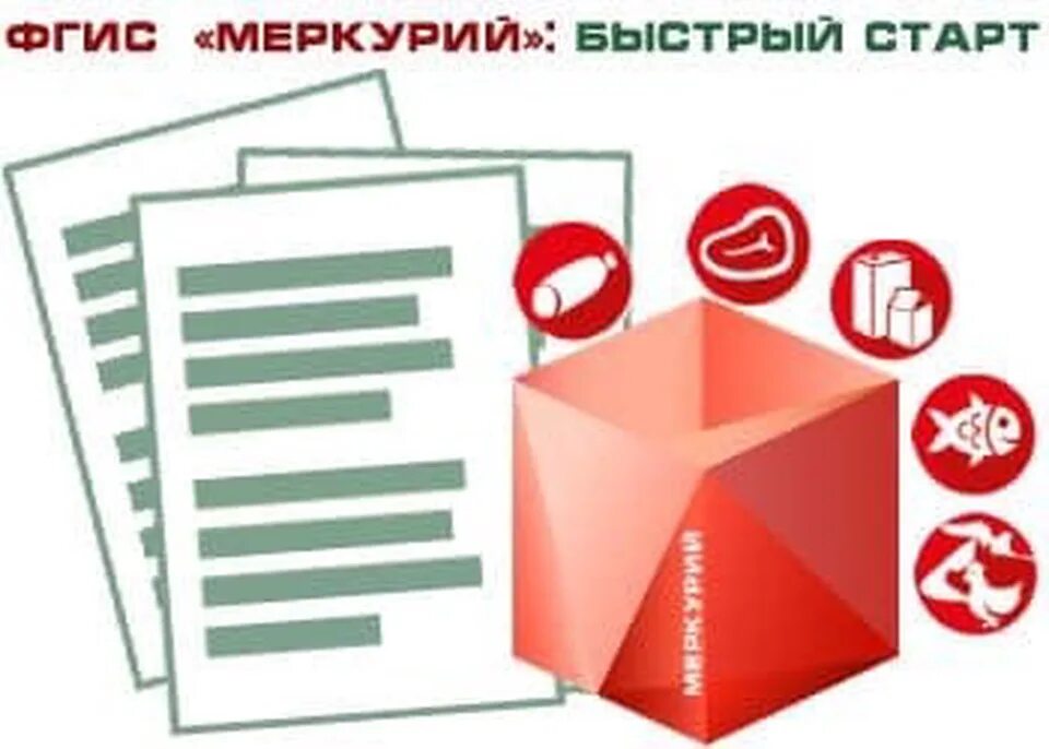 Государственная информационная система в области ветеринарии. ФГИС Меркурий. Автоматизированная информационная система «Меркурий». ФГИС Меркурий Россельхознадзор. Логотип Меркурий Россельхознадзор.