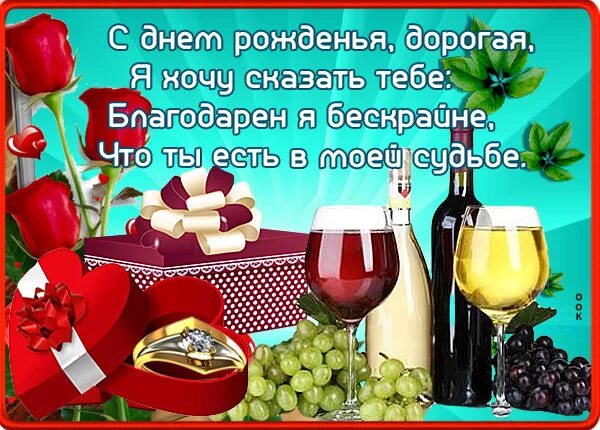 Поздравления с днём рождения жене от мужа. Поздравления с днём рождения мужу от жены. Поздравление жене с днем рождения мужа. Поздравления с днём рождения любимой жене от мужа.