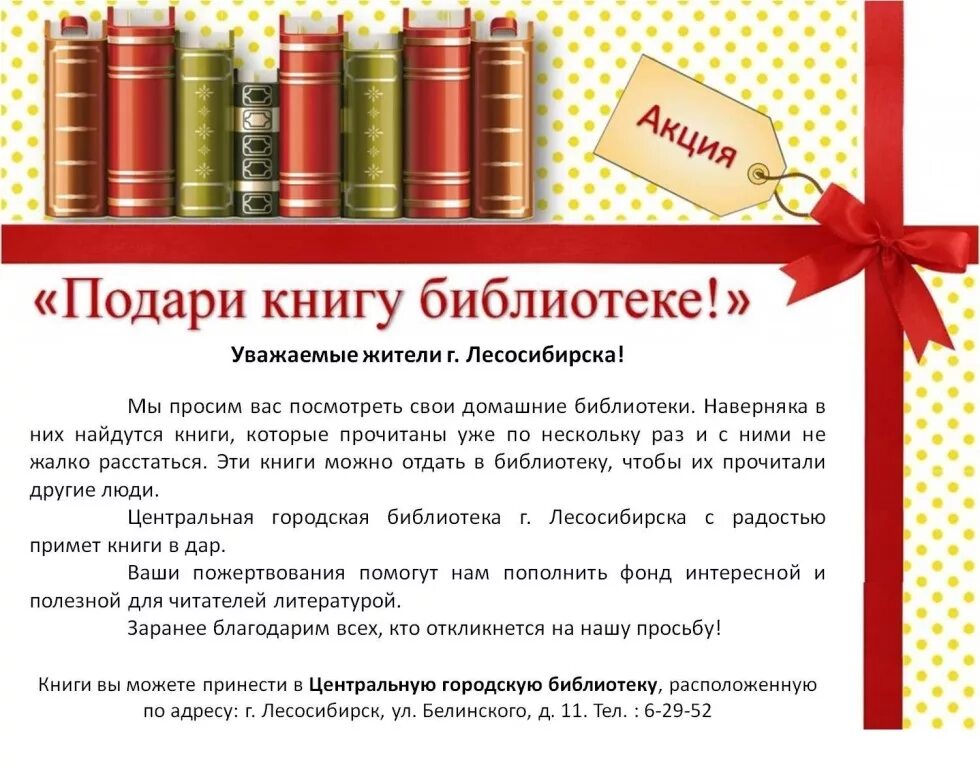 Акция подари книгу библиотеке. Книга в подарок. Акция подари книгу библиотеке. Акция книга лучший подарок. Новый год книги.