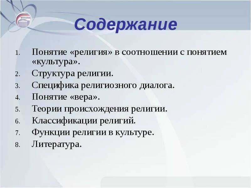 Содержание религии