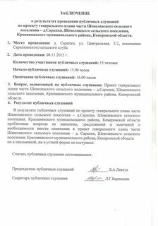 Заключение о результатах общественных обсуждений