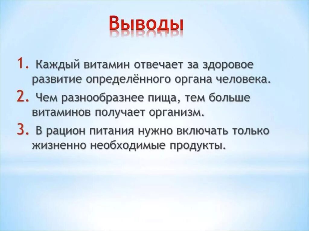 Вывод остановиться. Наша пища и витамины. Презентация по теме витамины. Витамины презентация 4 класс. Презентация наша пища и витамины.