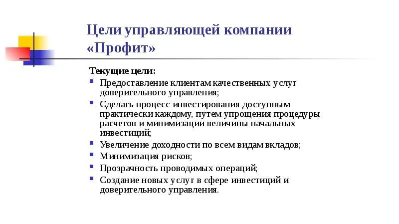 Плановый текущий ремонт это. Текущие цели организации. Цели управления. Текущий средний и капитальный ремонт это. Цели текущего ремонта.