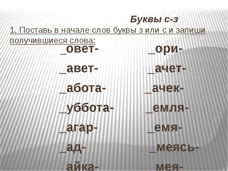 Слова начинающиеся на час. Слова на букву з. Слова которые начинаются на букву з. Простые слова на букву з для детей. Слова на букву з в начале слова.